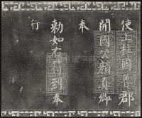 三希堂法帖-卷三 - 第36页