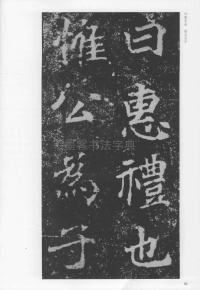 刁遵墓志 - 第50页