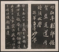 刘园集帖-宋贤四十五种-乙 - 第36页