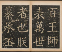 大成至圣文宣王追封碑 - 第6页