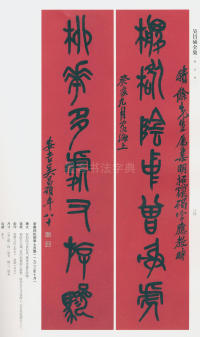 吴昌硕书法全集-卷三 - 第27页