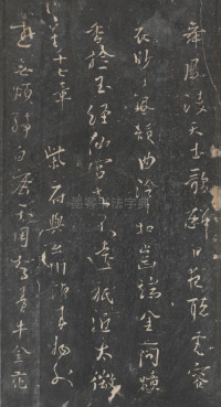 戏鸿堂法帖-东京大学图书馆-卷十一 - 第12页