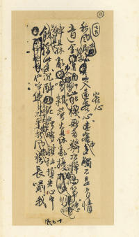 王铎诗稿 - 第45页