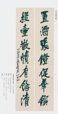 吴昌硕书法全集-卷三 - 第171页