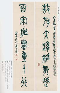 吴昌硕书法全集-卷二 - 第179页