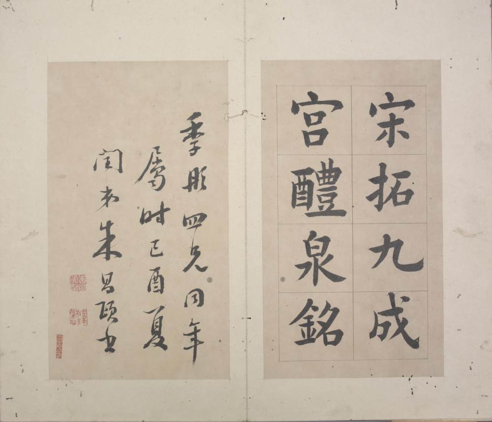 九成宫醴泉铭-宋拓本 - 第3页
