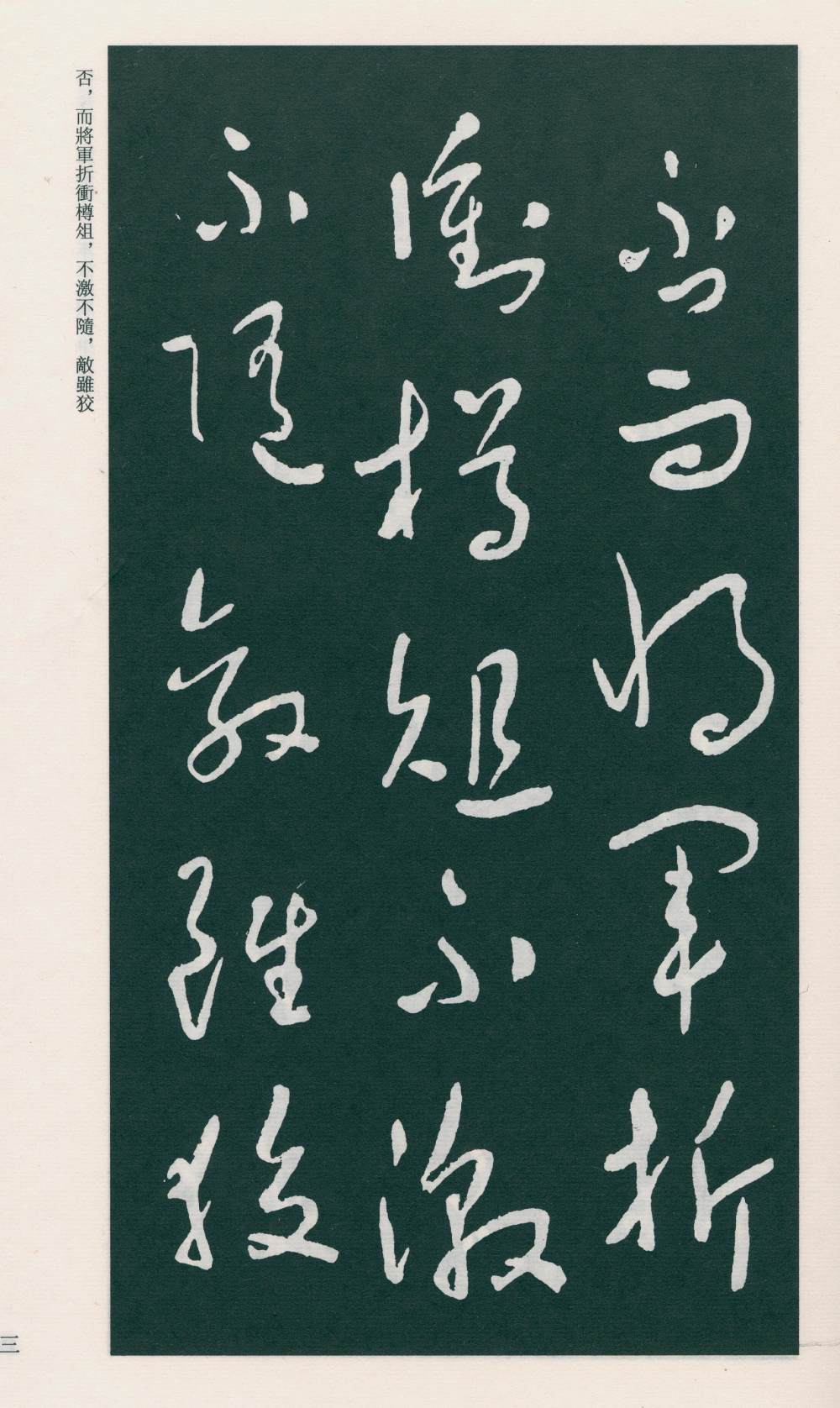 于右任书法全集-卷三二 - 第5页