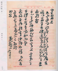 蘧草法帖-卷一 - 第121页