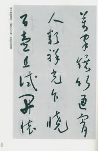 于右任书法全集-卷一六 - 第91页