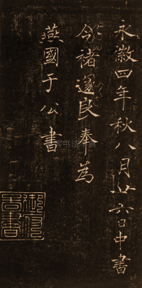 褚楷千字文 - 第22页