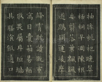 楷书千字文 - 第18页