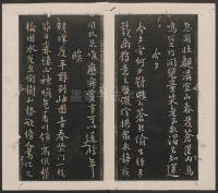 刘园集帖-宋贤四十五种-戊 - 第43页