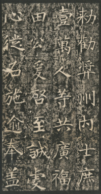 龙藏寺碑 - 第37页