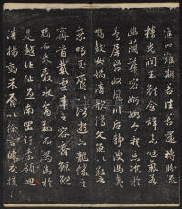 秋碧堂法帖-卷八 - 第9页