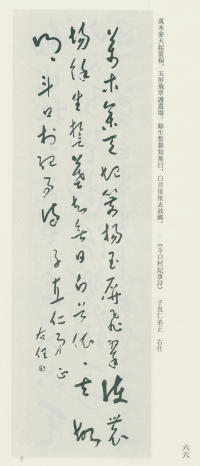 于右任书法全集-卷九 - 第66页