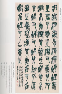 吴昌硕书法全集-卷二 - 第194页