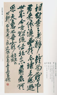 吴昌硕书法全集-卷二 - 第168页