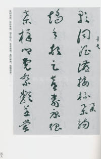 于右任书法全集-卷二〇 - 第51页
