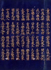 高丽国金字大藏经 - 第11页