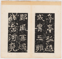 郑文公碑 - 第38页