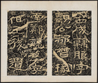 石门颂 - 第37页