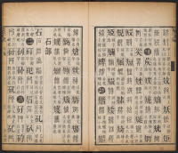 篆字汇-卷七 - 第39页
