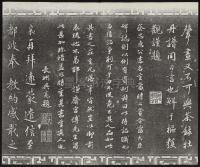 三希堂法帖-卷九 - 第17页