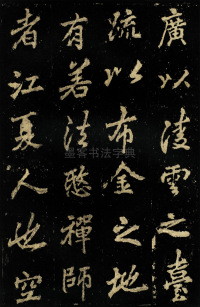 麓山寺碑 - 第13页