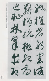 于右任书法全集-卷二〇 - 第169页