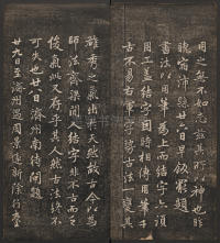 快雪堂法帖-卷六 - 第17页
