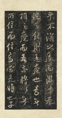 方圆庵记 - 第20页