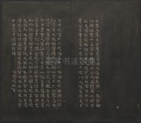 邻苏园法帖-卷二 - 第32页
