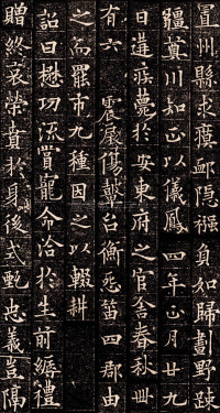 泉男生墓志铭 - 第15页