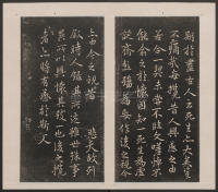 刘园集帖-宋贤四十五种-戊 - 第21页