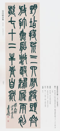 吴昌硕书法全集-卷二 - 第136页