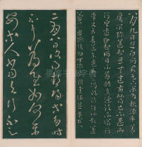 绛帖-明代刻本-卷一-古法帖 - 第18页