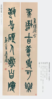 吴昌硕书法全集-卷二 - 第21页