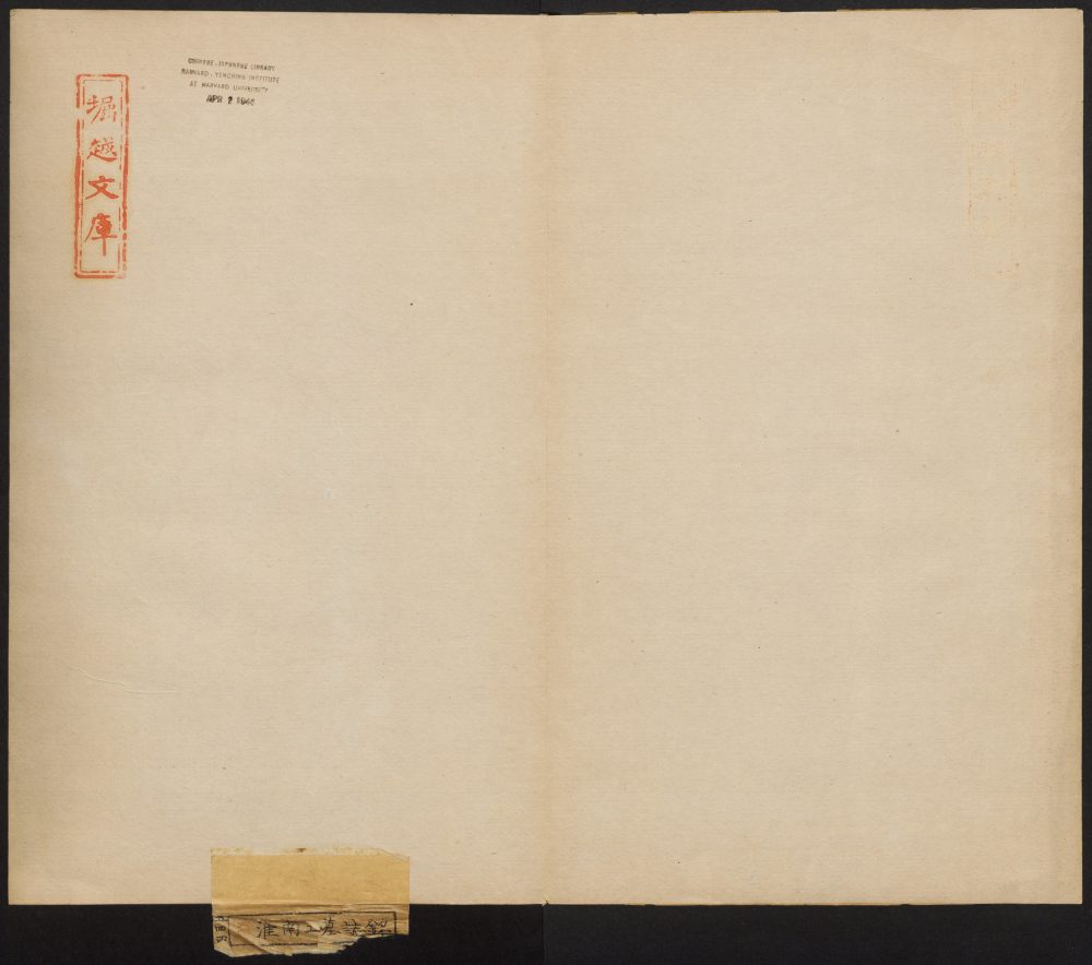 淮南王墓志 - 第2页