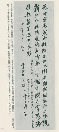 于右任书法全集-卷八 - 第13页