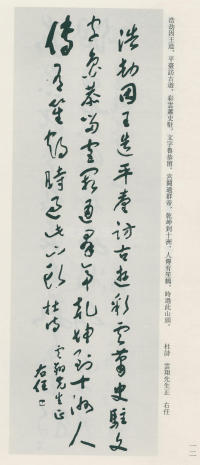 于右任书法全集-卷九 - 第12页