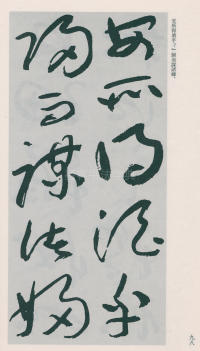 于右任书法全集-卷二五 - 第100页