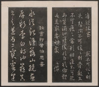 刘园集帖-宋贤四十五种-戊 - 第31页