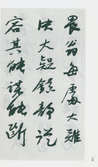 于右任书法全集-卷一四 - 第36页