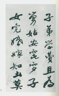 于右任书法全集-卷一四 - 第53页