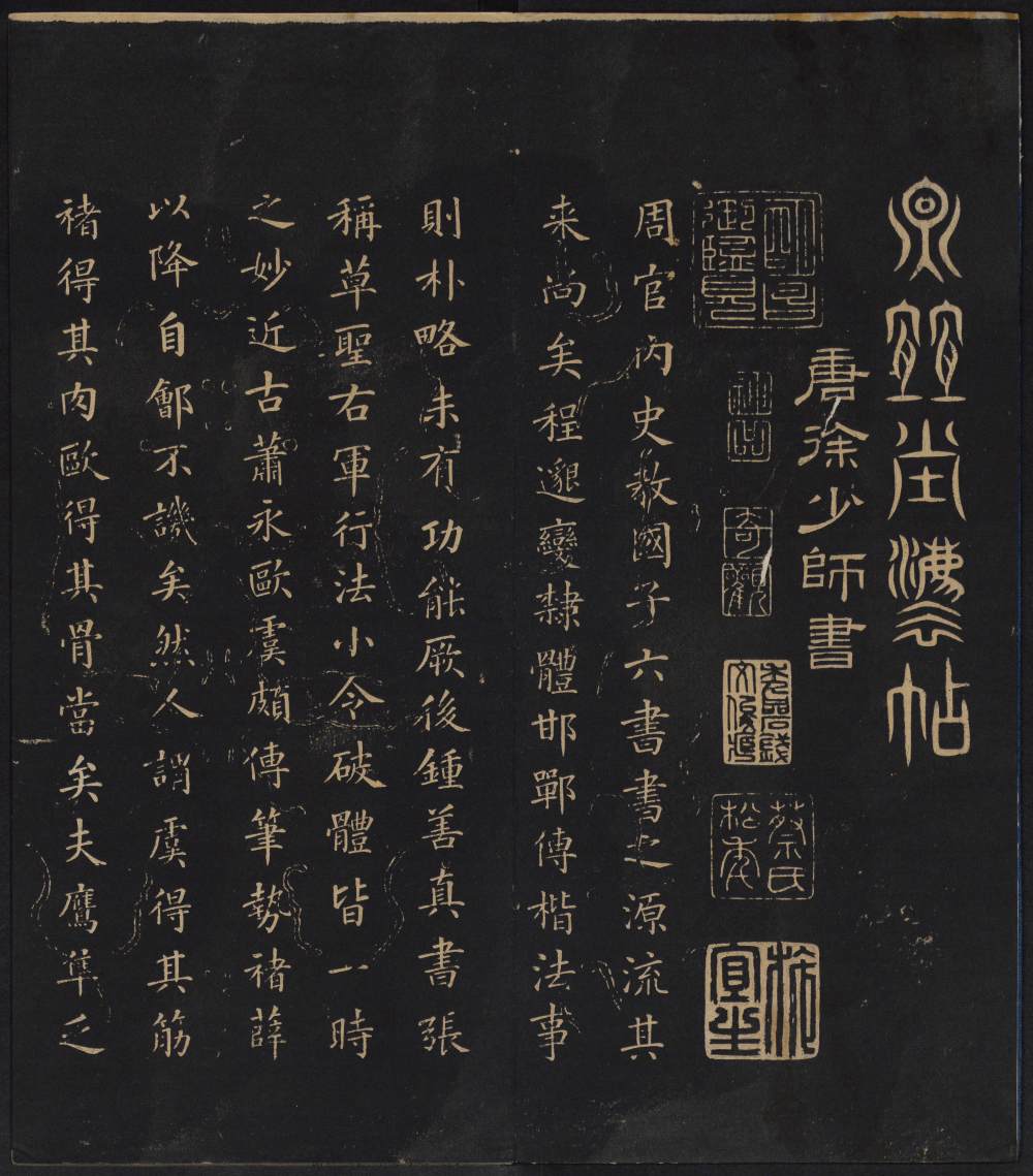 因宜堂法帖-卷四 - 第3页