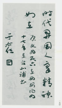 于右任书法全集-卷一四 - 第162页