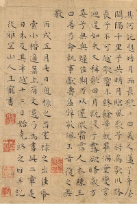 雪赋月赋 - 第7页