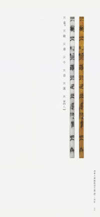 清华简-三 - 第36页