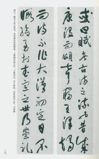 于右任书法全集-卷一三 - 第29页
