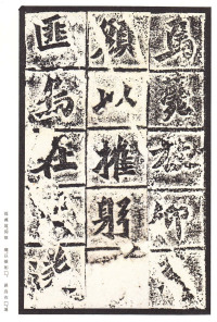 龙门二十品-龙门造像记 - 第11页